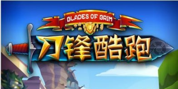 刀锋酷跑