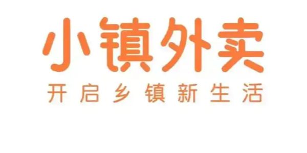 小镇外卖