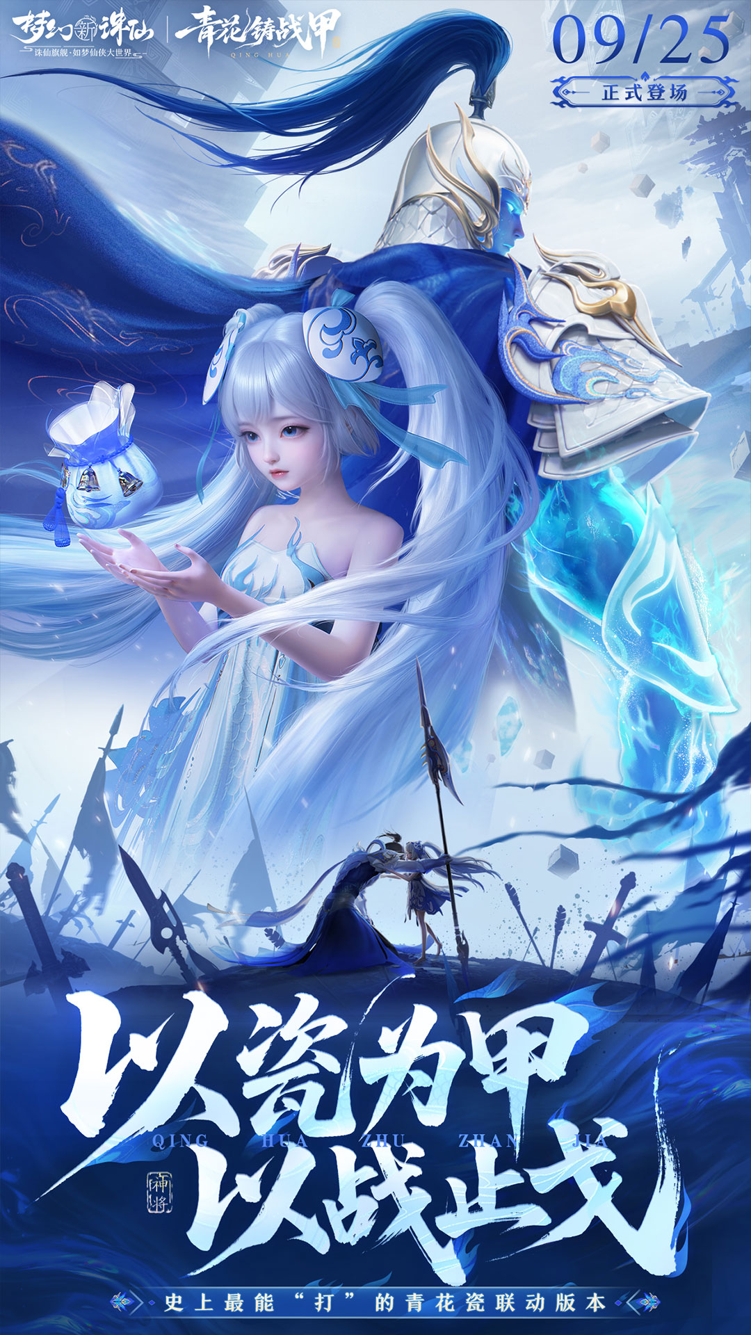 梦幻新诛仙手游