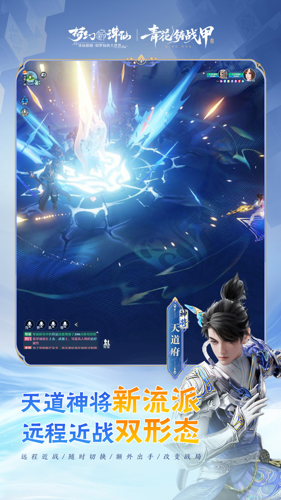 梦幻新诛仙手游截图2