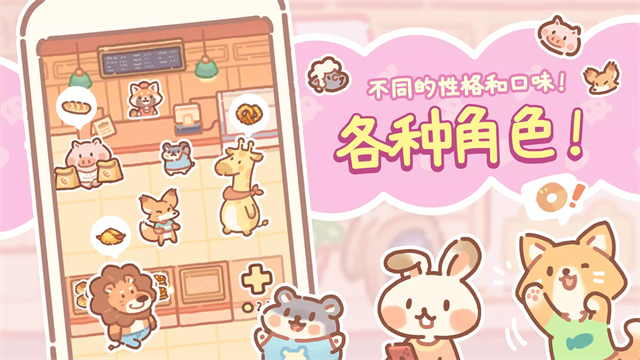 小熊面包店中文版截图5