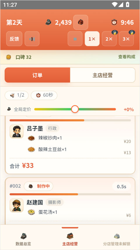 外卖之神