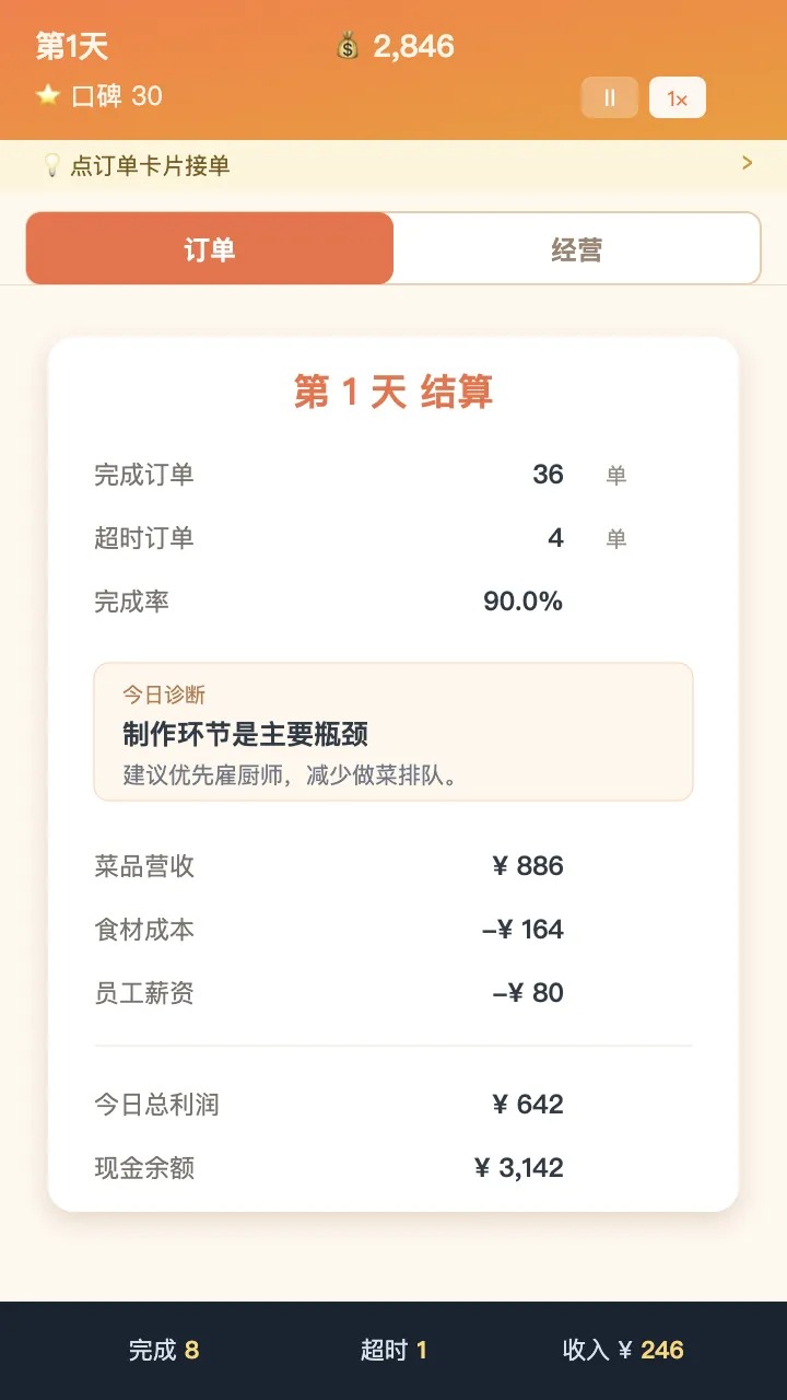 外卖之神截图3