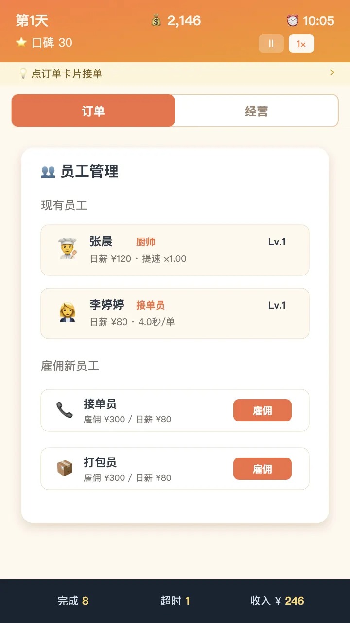 外卖之神截图4