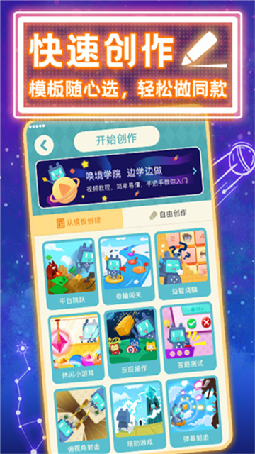 唤境引擎截图2