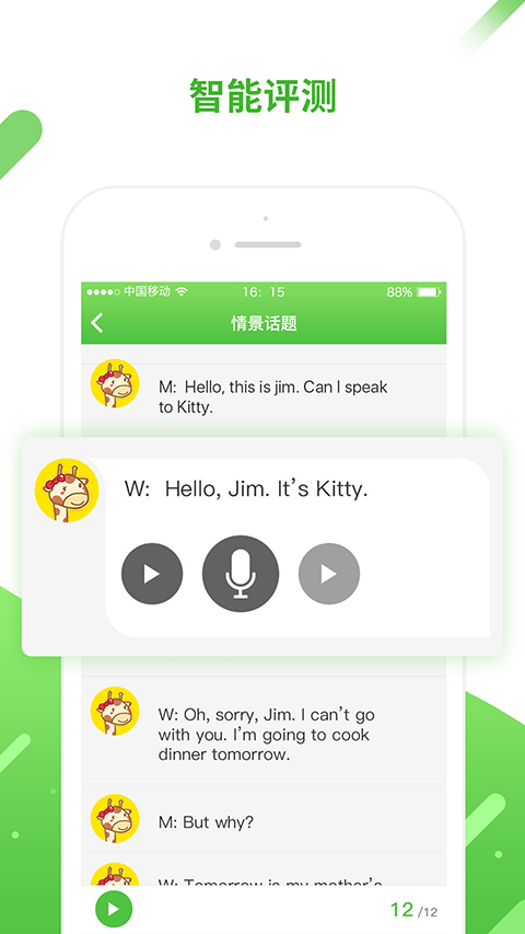口语易最新版截图3