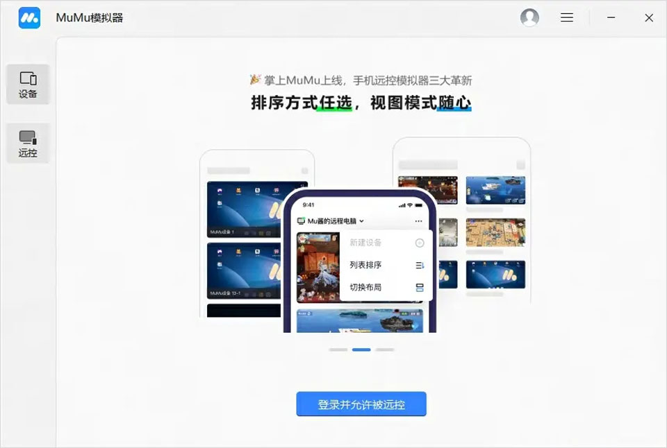 掌上MuMu