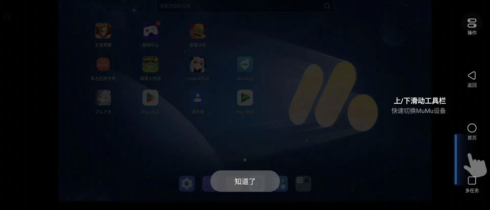 掌上MuMu