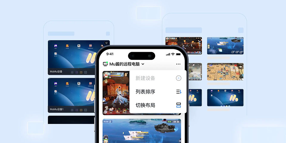 掌上MuMu截图4