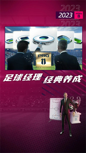 梦幻足球世界华为官方截图2