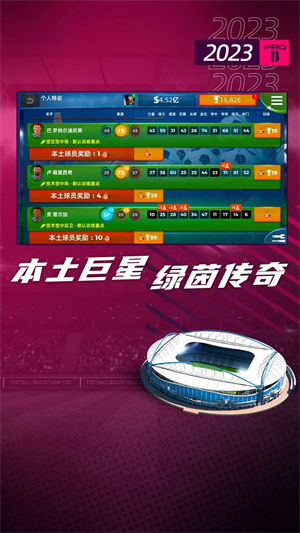 梦幻足球世界华为官方截图3