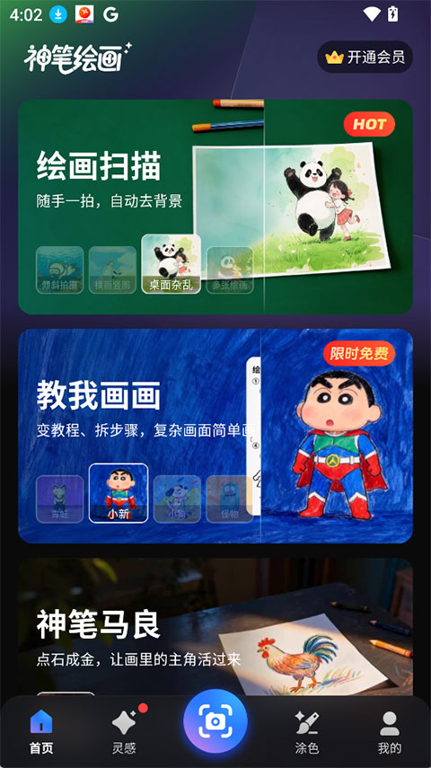 神笔绘画app