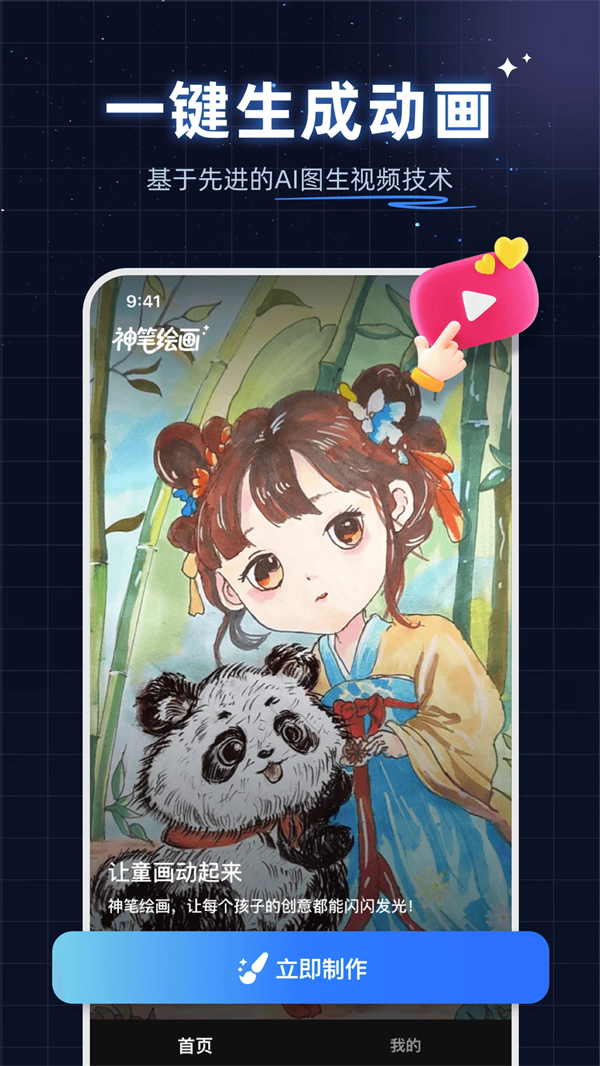 神笔绘画app截图1