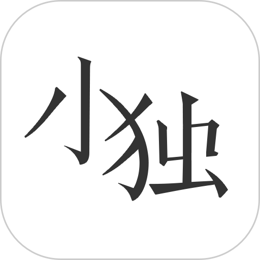 小独app官方版