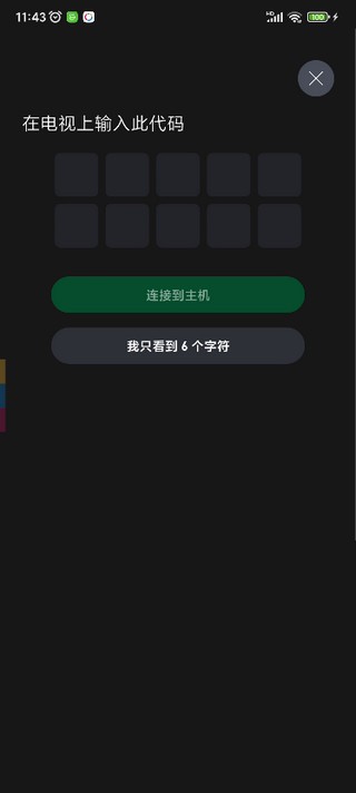 Xbox APP