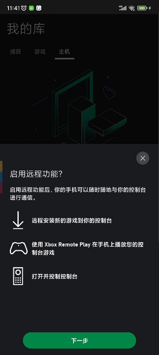Xbox APP