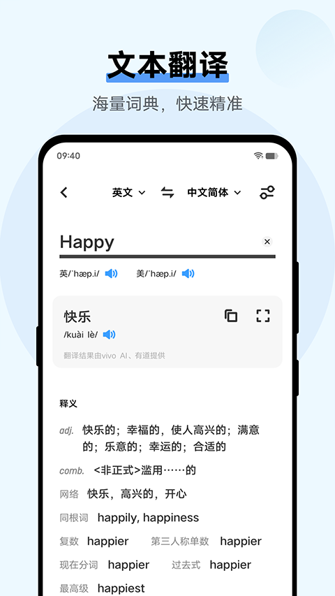 vivo翻译机截图2
