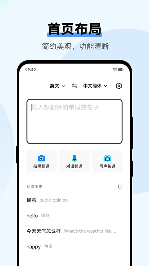 vivo翻译机截图1