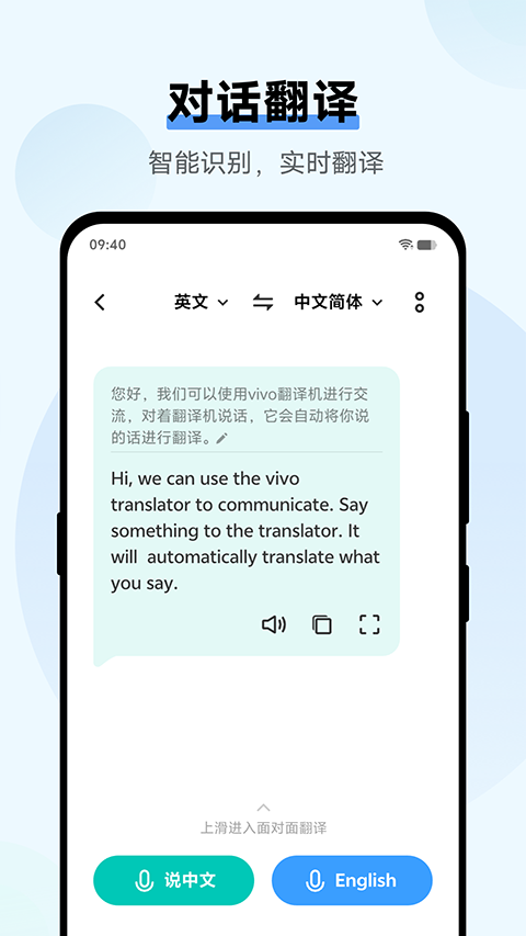 vivo翻译机截图3