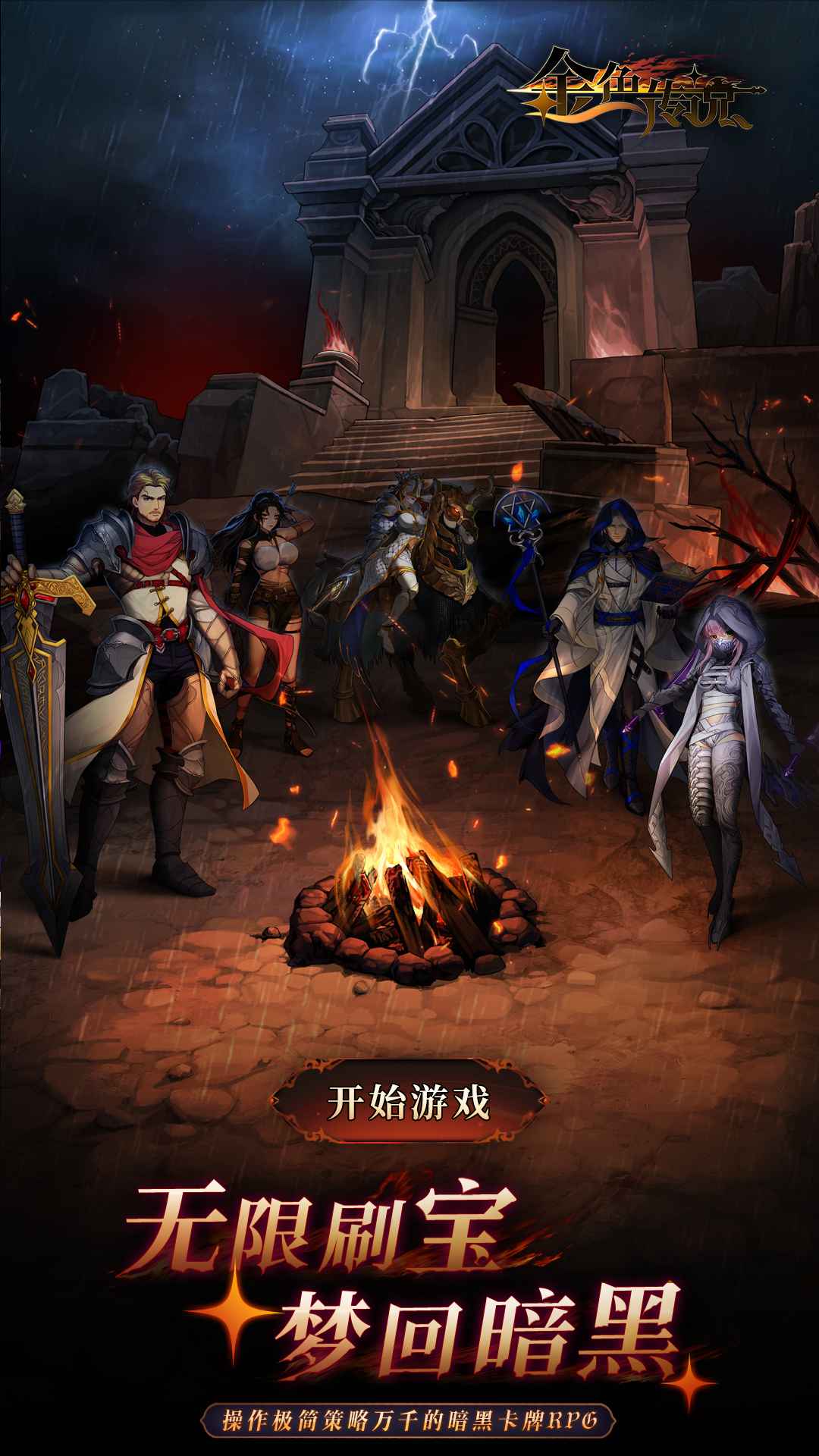 金色传说手游截图1