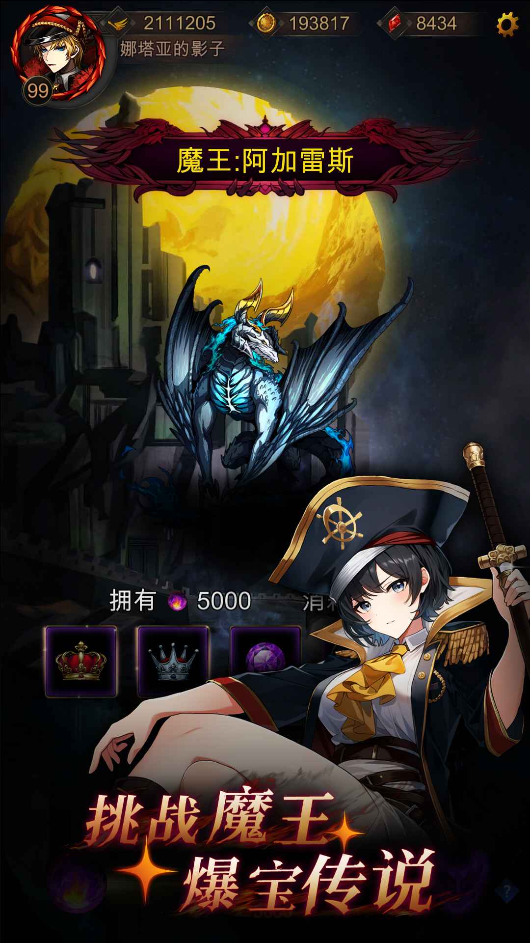 金色传说手游截图6