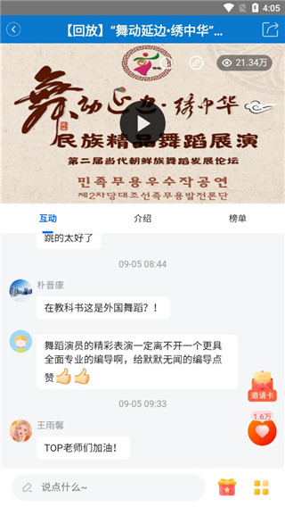 延边广电