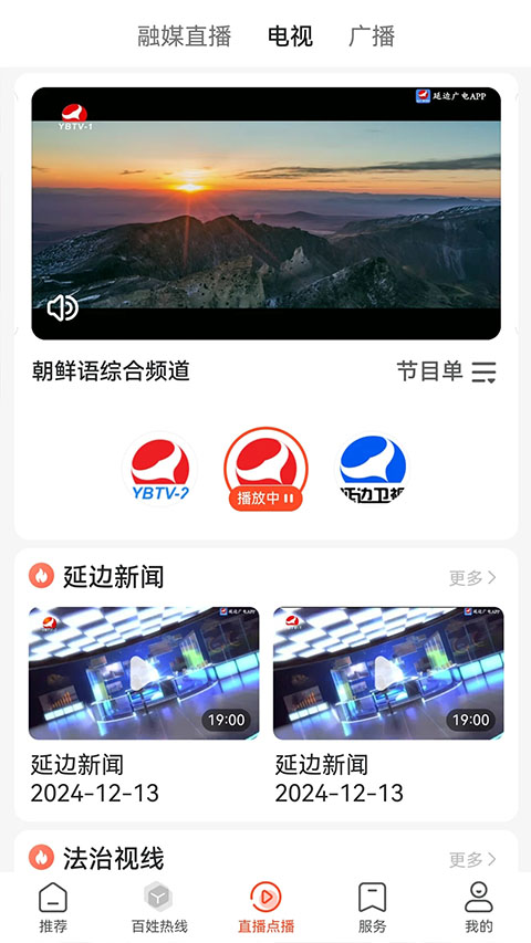 延边广电