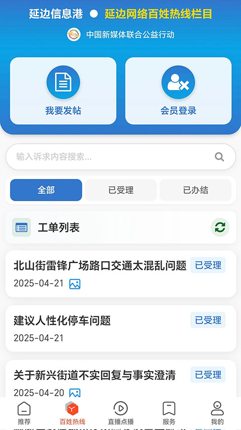 延边广电