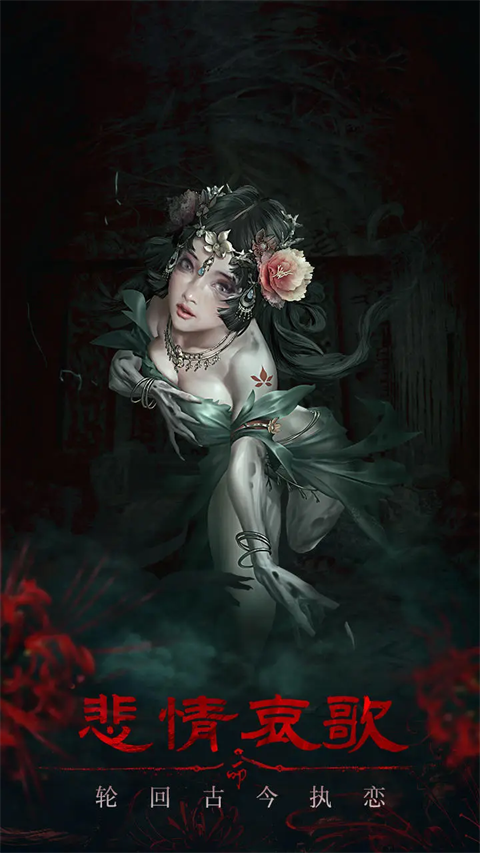 残花葬游戏截图2