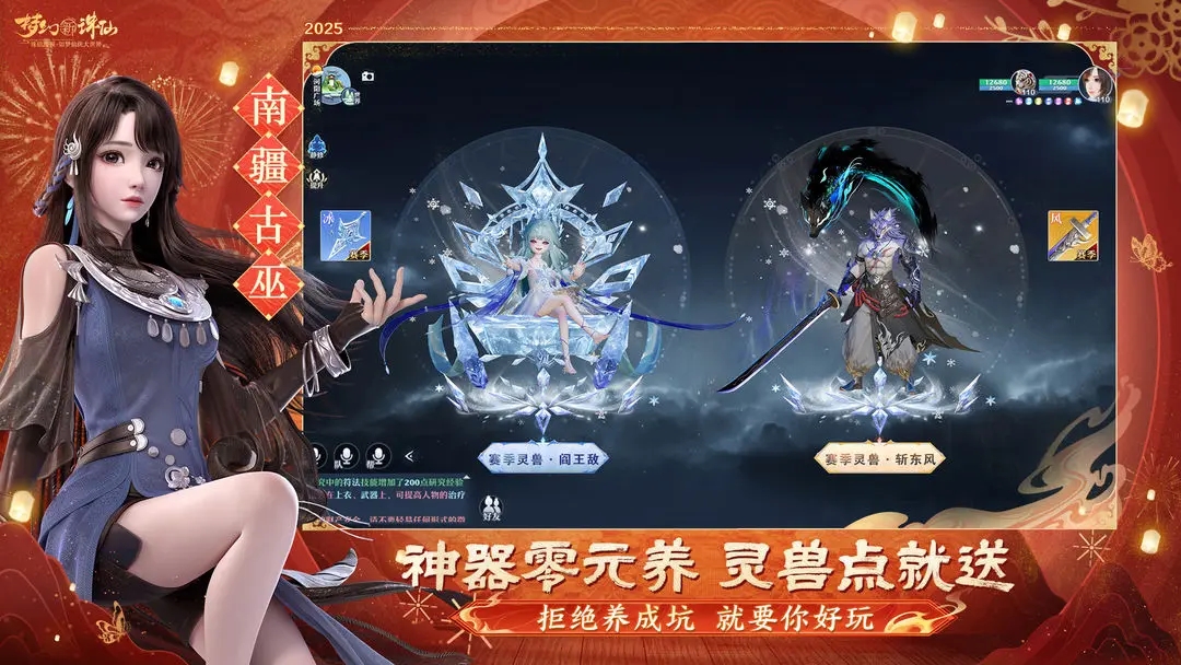 梦幻新诛仙小米服