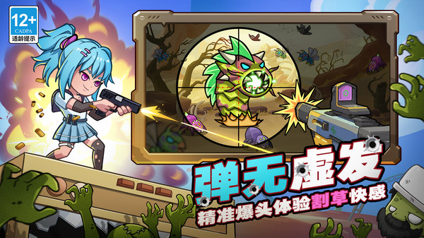 决战狙击战场截图4