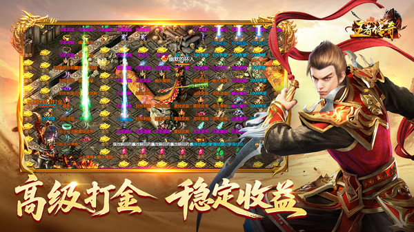 王者传奇九游版截图2