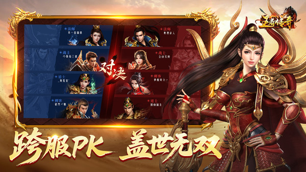 王者传奇九游版截图3