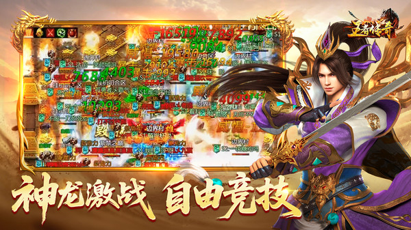 王者传奇九游版截图4