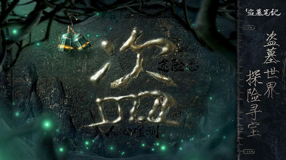 盗墓笔记Q版截图1