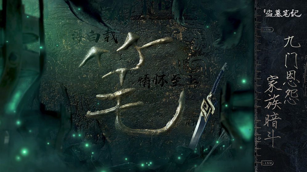 盗墓笔记Q版截图2