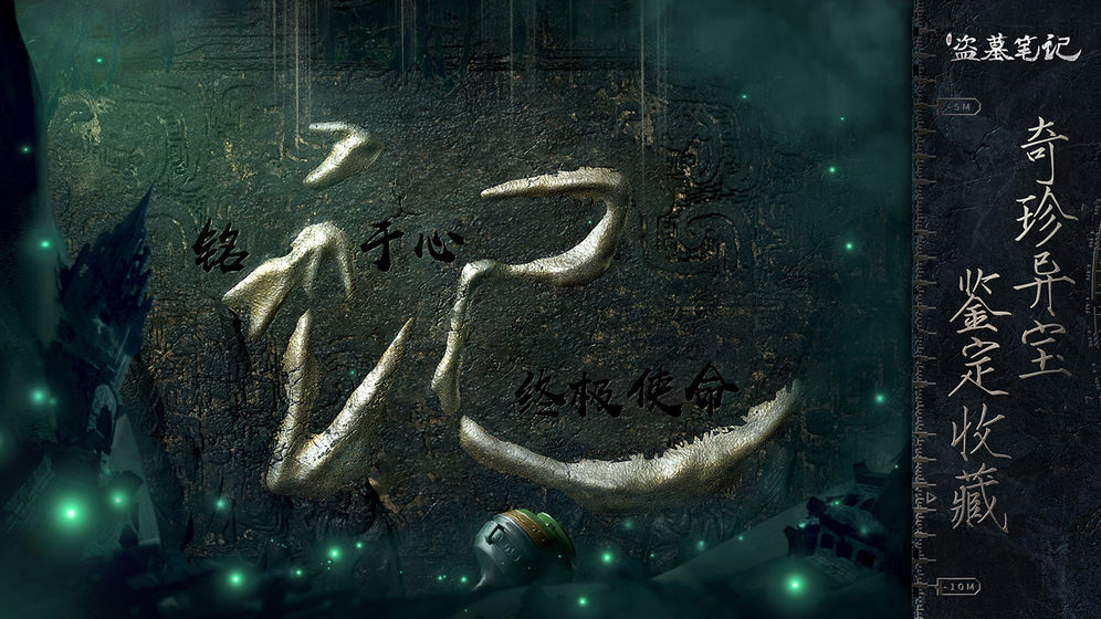盗墓笔记Q版截图3