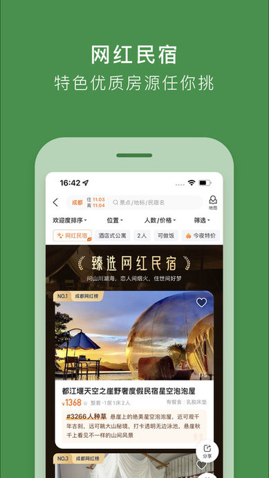 途家公寓截图2