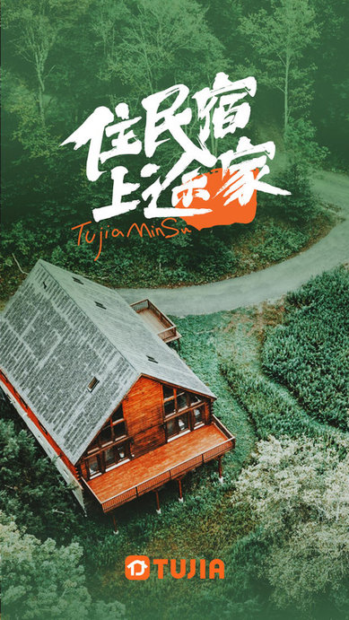 途家公寓截图1