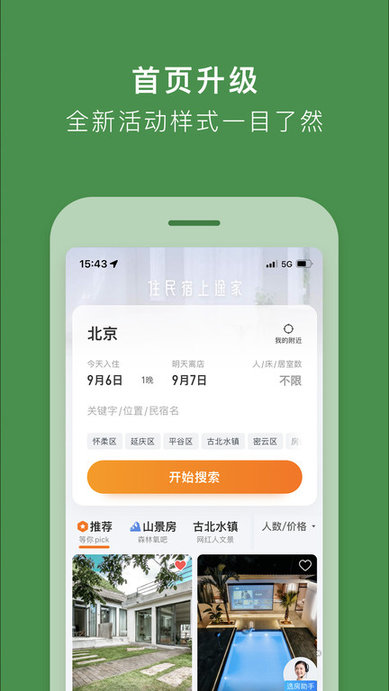 途家公寓截图3