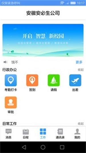 易职教app官方版截图1