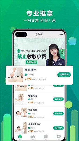 泰到位最新版截图1