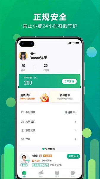 泰到位最新版截图3
