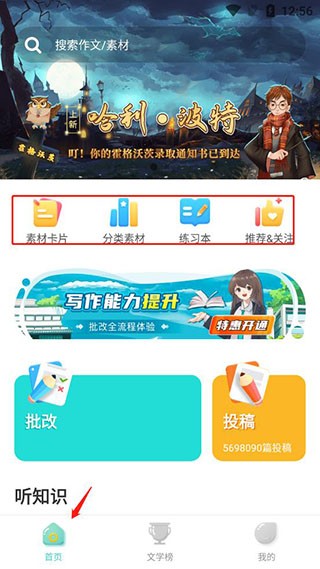 笔神作文手机版