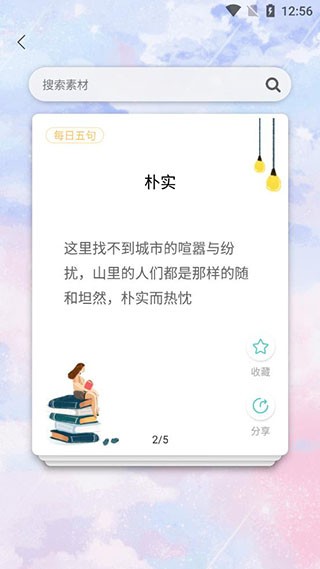笔神作文手机版