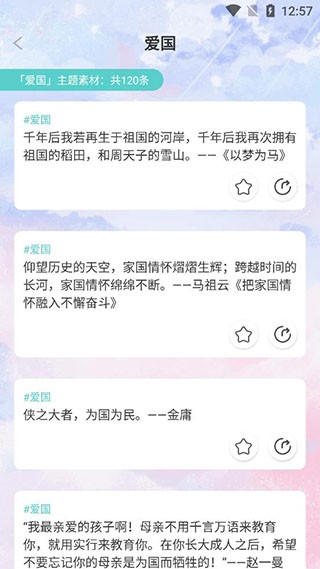 笔神作文手机版