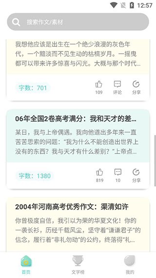 笔神作文手机版