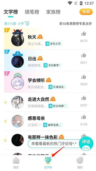 笔神作文手机版