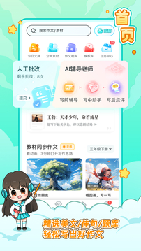 笔神作文手机版截图1