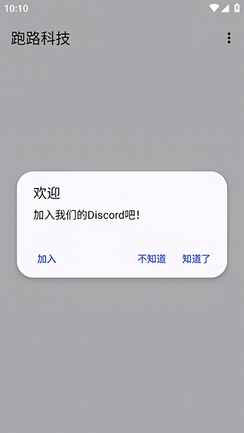 跑路科技